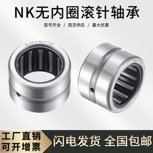 无内圈滚针轴承NK24/16  套圈轴承NK243216 内径24外径32厚度16mm