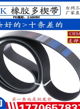 橡胶PK多楔多沟带汽车空调传动皮带PK980/985/990/995/1000风扇