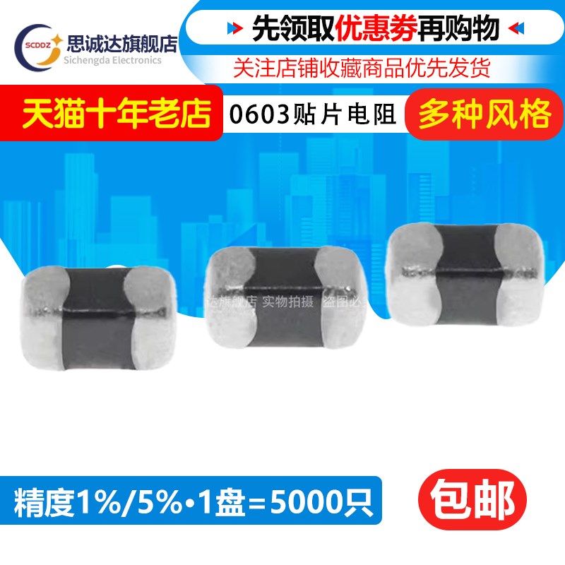 0603 贴片电阻2K 2.2K 2.4K 2.7K 3K 3.3K 3.6K 3.9精度:1% 5%