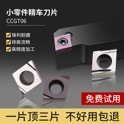 数控精镗内孔走心机刀片CCGT060201/060202/060204 ER/EL-U R/L-F