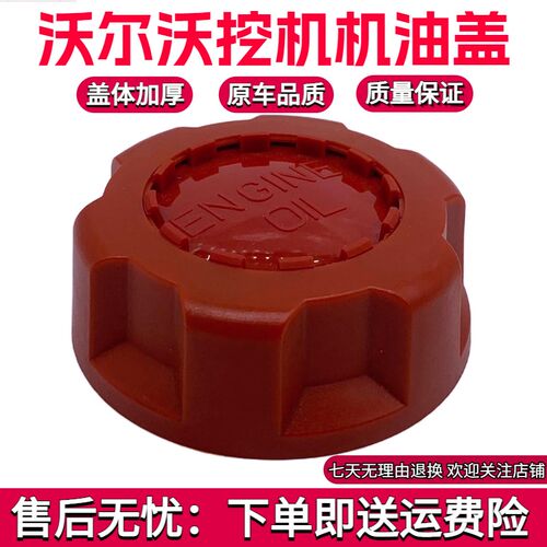 沃尔沃挖掘机EC350 360 380 460 480发动机机油盖加油口盖子配件