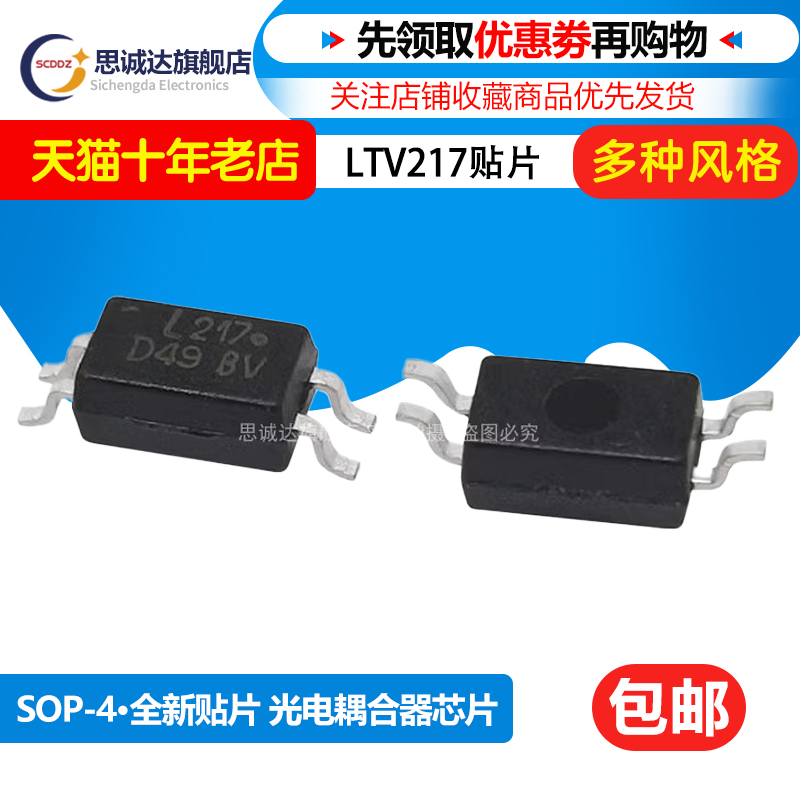 LTV-217 贴片SOP4 LTV-217-TP1-G L217光耦芯片LTV217TP1B-V-G-AP