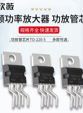 TDA2003A/TDA2030A/TDA2050A 音频功率放大器 功放管芯片TO-220-5