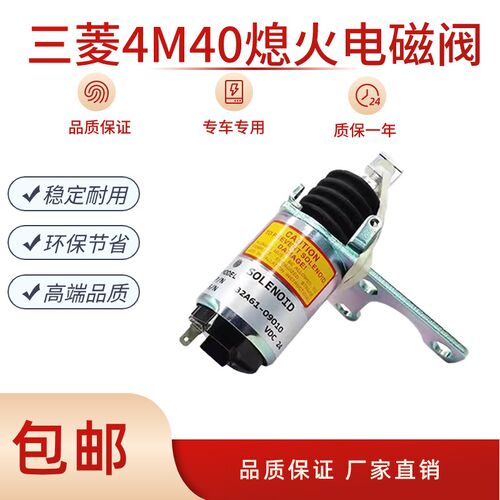 卡特E305.5 306 307 308C/D熄火电磁阀4M40发动机熄火开关熄火器