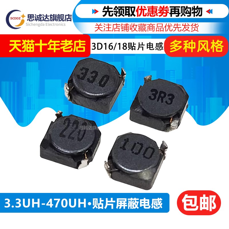 CDRH3D16/18屏蔽贴片功率电感3.3/4.7/10/22/33/47/100/220/330UH