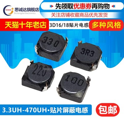 CDRH3D16/18屏蔽贴片功率电感3.3/4.7/10/22/33/47/100/220/330UH