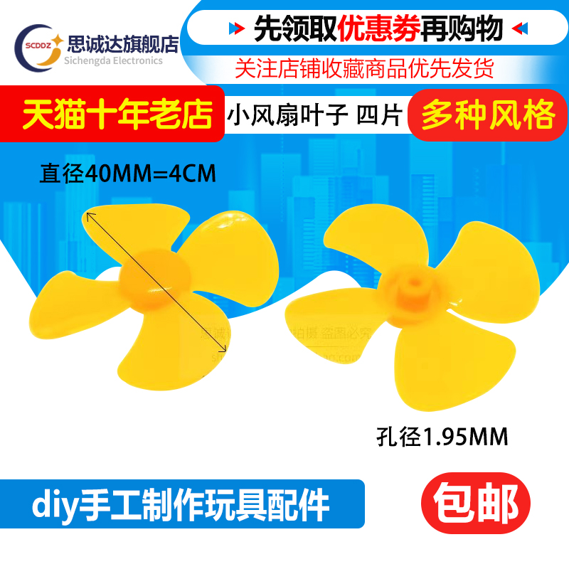 小风扇叶子 四片diy手工制作玩具车船航模螺旋桨固定翼小马达配件