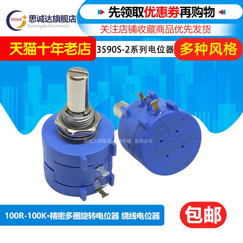 3590S-2多圈绕线电位器1K 10K 20K 50K100K 100R 200R 500R刻度盘