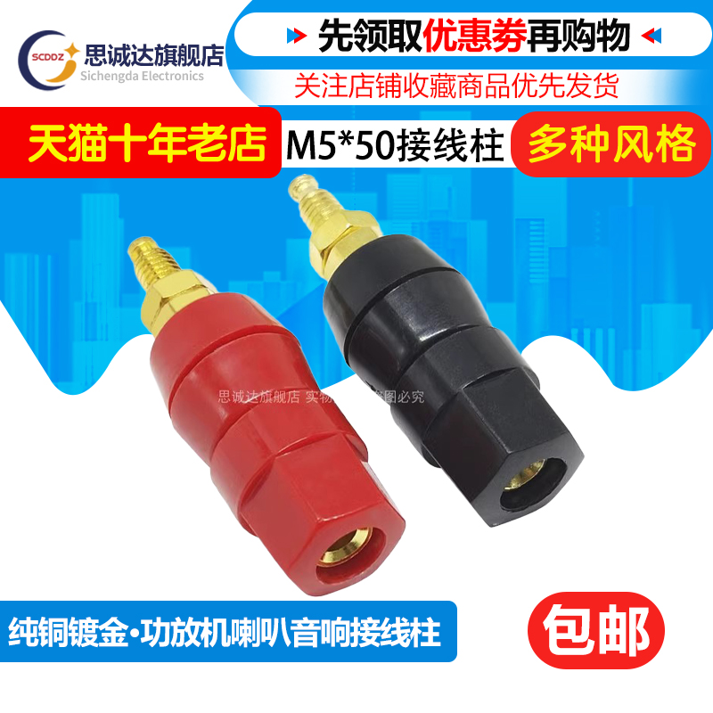 接线柱M5*50 锌合金镀金端子 4MM香蕉插头功放音箱音响插座 M5X50