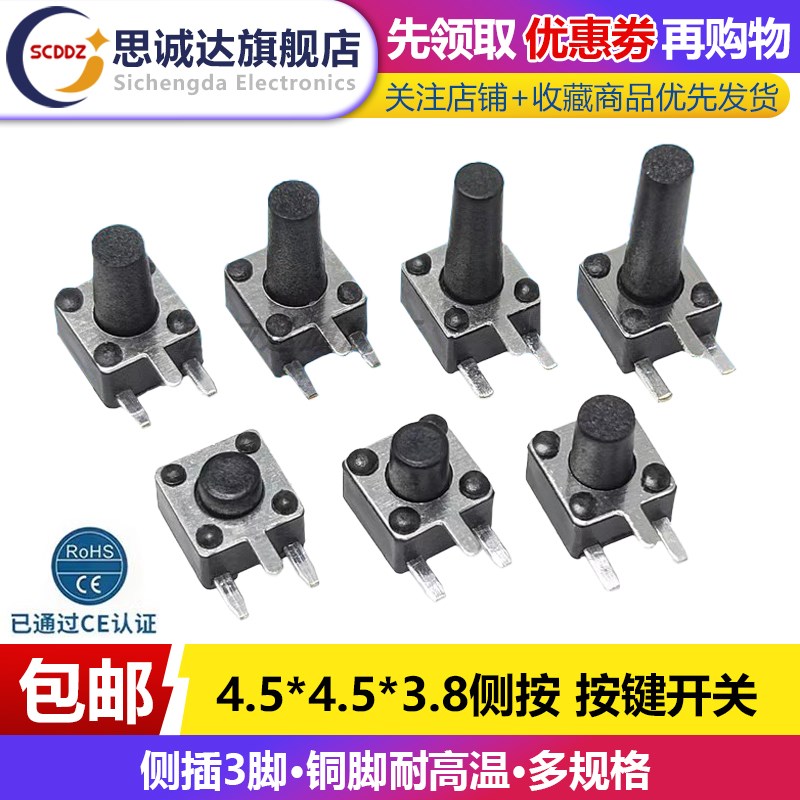 按钮开关4.5*4.5*3.8/5/6/7/8MM侧插侧按轻触按键开关侧3脚边三脚