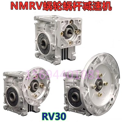NMRV030蜗轮蜗杆减速机铝壳方箱NMRV30变速箱减速箱减速器全新