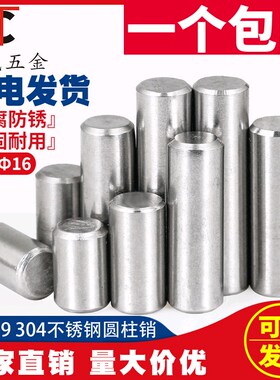 M456mm 304不锈钢圆柱销钉定位销子固定销实心轴*10-12GB119