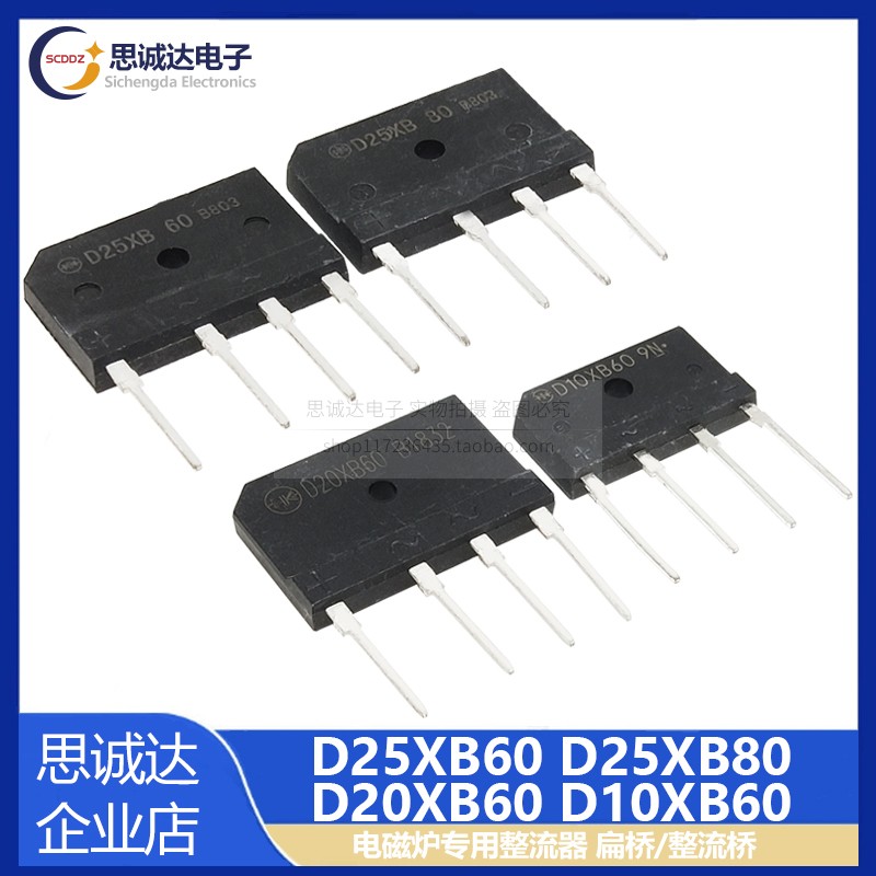 D10XB60/D20XB60/D25XB60/D25XB80电磁炉常用整流桥D25SB80/D20SB