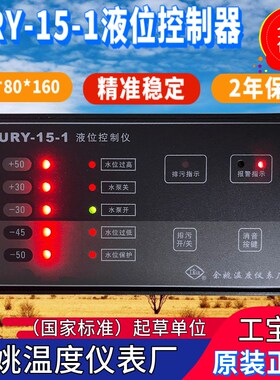 余姚温度仪表厂URY-2液位控制仪URY-3优质正品URY-15-1原装包邮