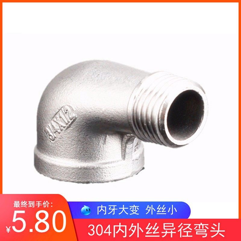 304不锈钢内外丝变径弯头4分6分1寸90度异径水管弯管接头配件