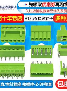 绿色 HT3.96 2P/3/4/5/6/7/8-12P接线端子 弯脚/直脚 整套