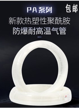 SNS神驰高压50KG尼龙管PA6-4*2.5 6*4 8*6 10*7.5 12*9气管耐高温