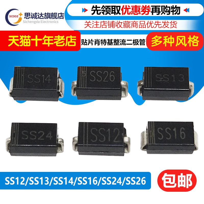 SS12 SS13 SS14 SS16 SS24 SS26 SMA肖特基整流二极管 贴片二极管