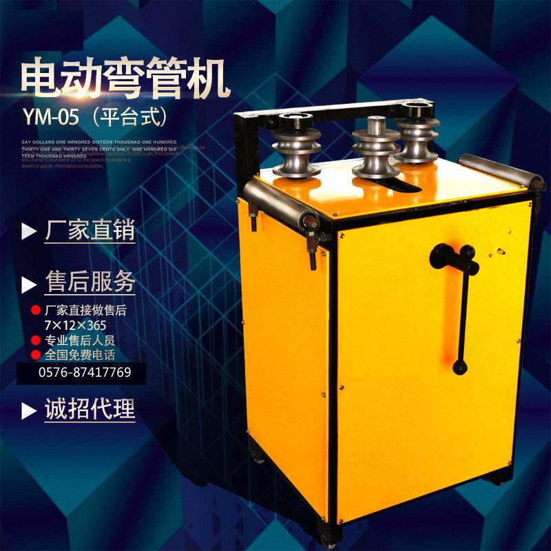 电动弯管机 平台式大棚弧度弯管机 6米方管圆管平台弯管机YM-05