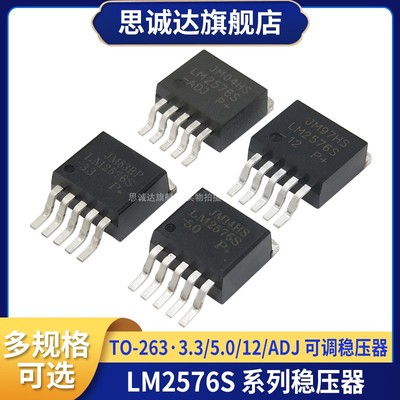 全新正品 LM2576S-5.0V/3.3V/12V/ADJ 贴片TO-263-5 稳压降压芯片