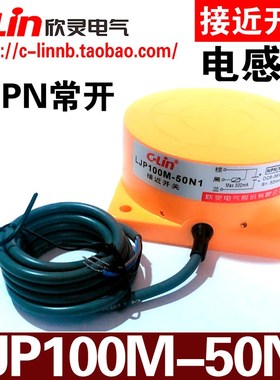 欣灵牌LJP100M-50N1/N2/P1/P2/D1/D2/A1/A2电感式接近开关传感器