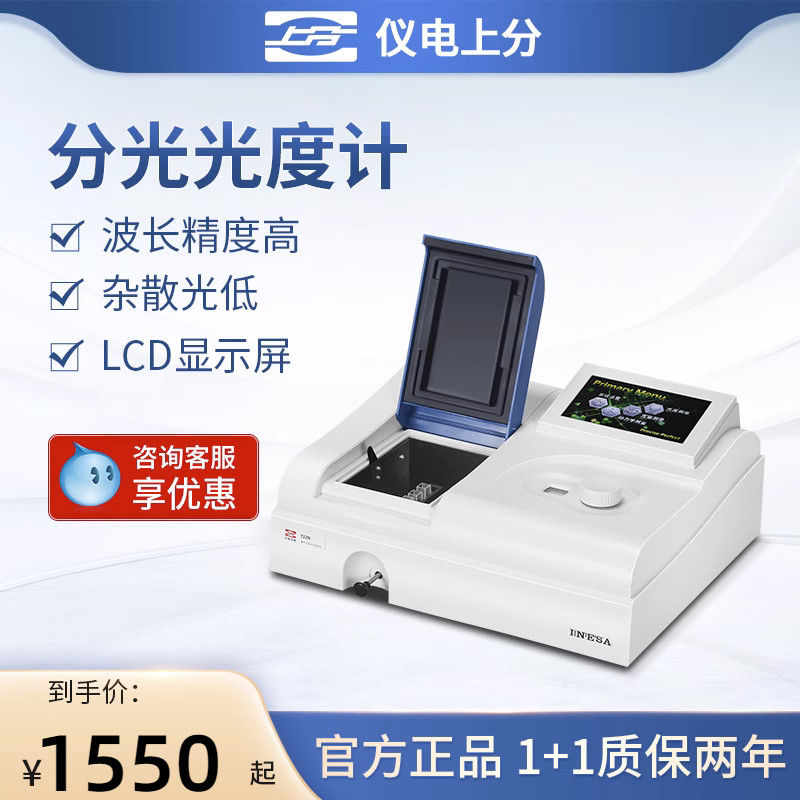 仪电上分紫外可见分光光度计实验室光谱分析仪721G/722N/754/752G