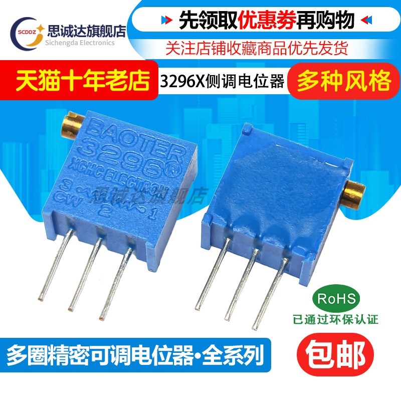 3296X多圈可调电位器1K2K5K10K20K50K100K200K500K1M 侧调103 104