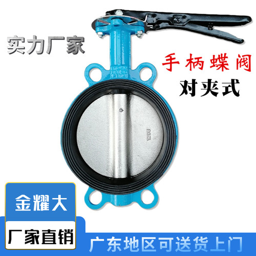 手柄对夹蝶阀铸铁软密封手动碟阀水管阀门4寸DN65 80 100 125 150