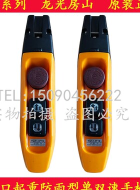 出口防雨型行车/天车/电动葫芦YQA1-3F/5F/7F1S手柄/手电门开关