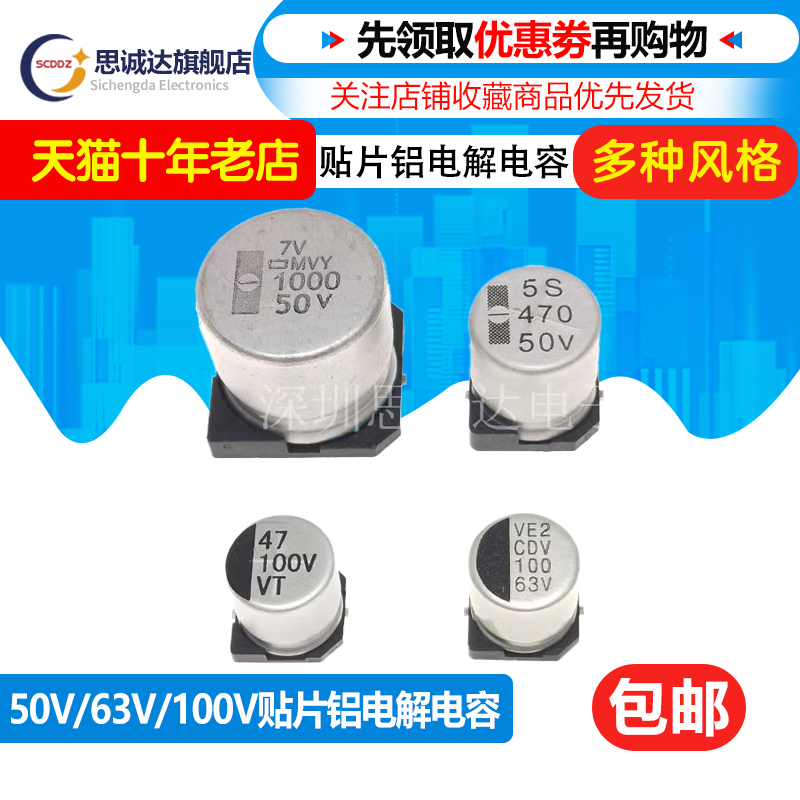 VT贴片铝电解电容50V63V100V 470UF 1000UF 4.7UF SMD 6.3*5.4