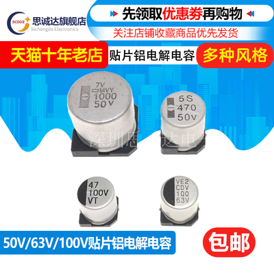 VT贴片铝电解电容50V63V100V 470UF 1000UF 4.7UF SMD 6.3*5.4