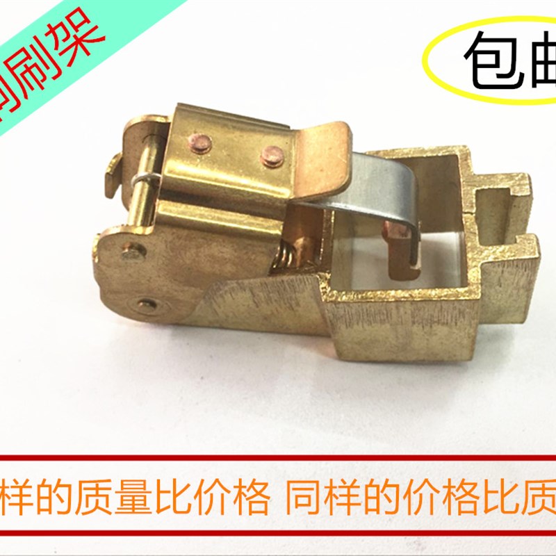 包邮适用上海南洋直流电机铜碳刷架 Z4系列电刷架20X25MM规格齐全