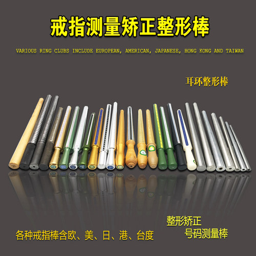 戒指棒整形修复棒 手指尺寸大小测量号码数 指环调节整形修复工具