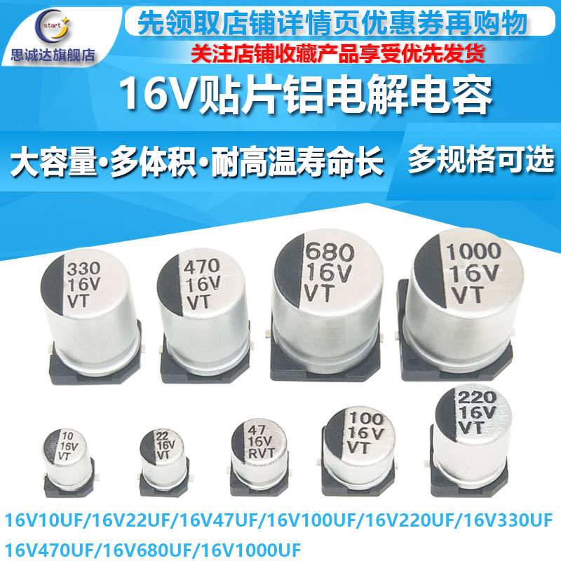 VT贴片SMD 铝电解电容16V10UF/22/47/100/220/330/470/680/1000UF