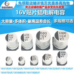 VT贴片SMD 铝电解电容16V10UF/22/47/100/220/330/470/680/1000UF