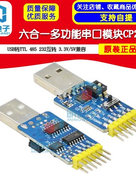 六合一多功能串口模块CP2102 USB转TTL 485 232互转 3.3V/5V兼容