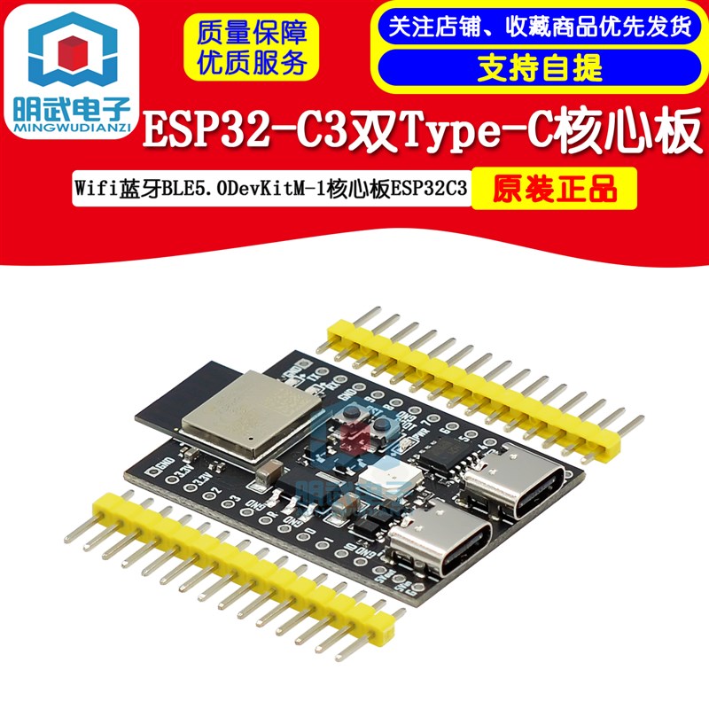 ESP32-C3双Type-C Wifi蓝牙BLE5.0DevKitM-1核心板ESP32C3