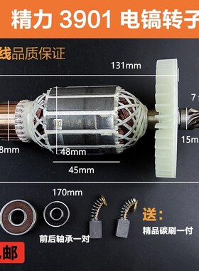 配坦克G3901电镐转子7齿精力雷创造亚电镐冲击镐电机定子全铜配件