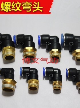 湾头PL12-4 10-03 SPL8-02 6-01湾通快速接头 直角快插气管接头