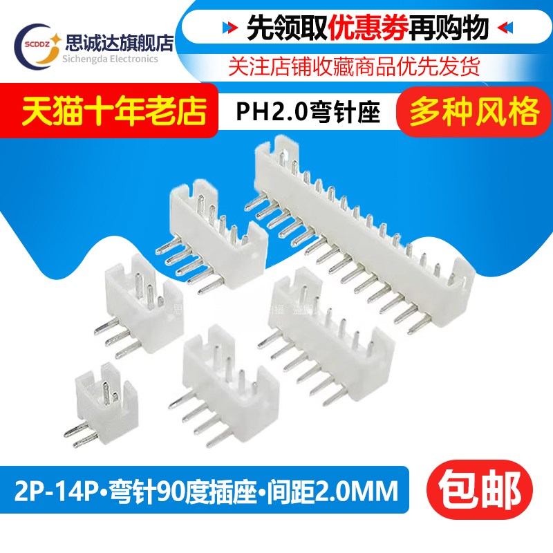 PH2.0MM间距 接插件 弯针座 2 3 4 5 6 7 8 9 10 11 12P 90度座子