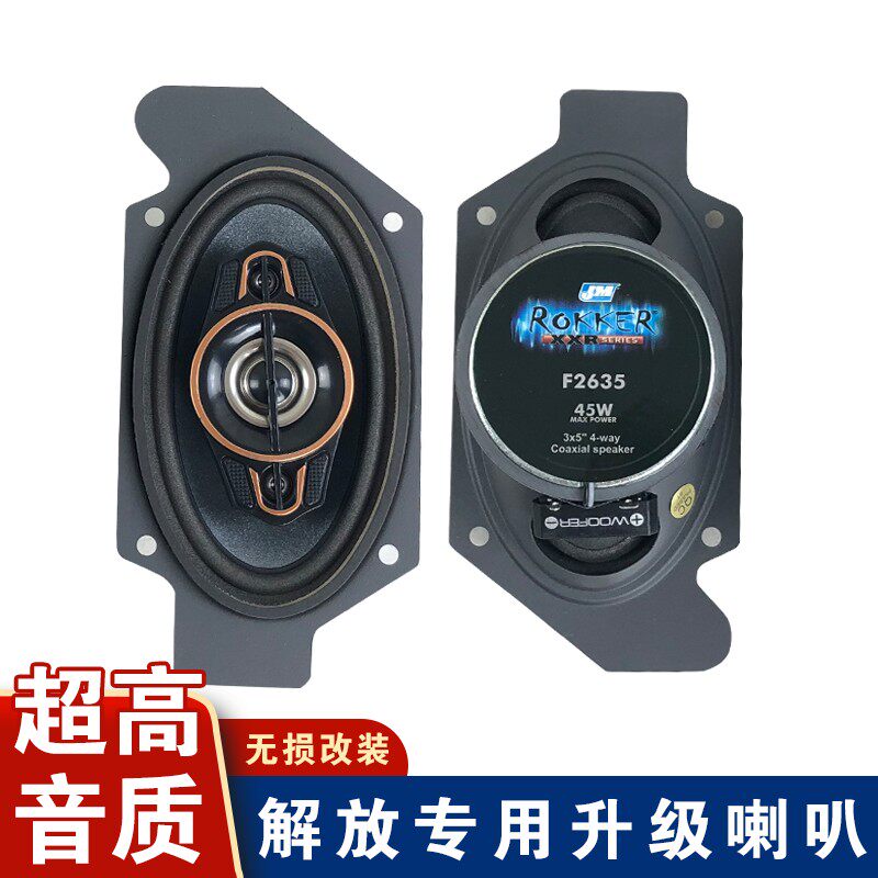 适用解放j6p音响喇叭改装jh6改装套装小j6l低音炮扬声器原厂配件