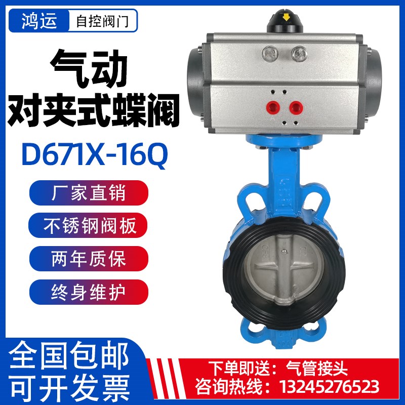 气动对夹式蝶阀D671X-16软密封不锈钢dn50 65 80 100 150 250 300