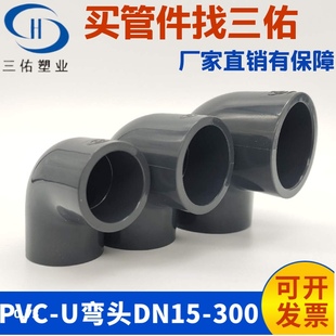 PVC弯头UPVC90度弯头灰色塑料化工管给水级管件鱼缸配件PN16三佑