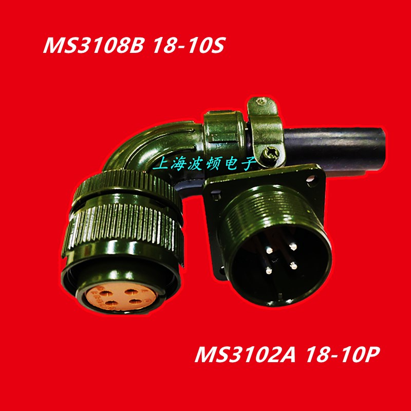 美军标防水航空插头MS3108B MS3106A 3102A18-10S4芯5015伺服电机