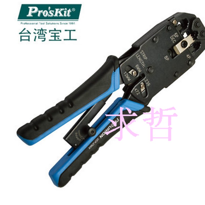 台湾宝工 UCP-376KX 4/6/8P专用网络压接钳 三口电脑水晶头网线钳