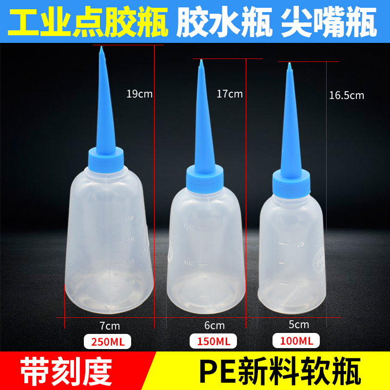 PE新材质塑料软瓶滴胶壶250ML150ML100ML 点胶瓶尖嘴瓶挤压胶水瓶