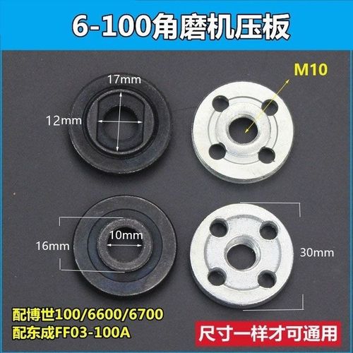 100角磨机压板角磨机配件夹板万用改装头通用螺母螺丝磨光机压盖