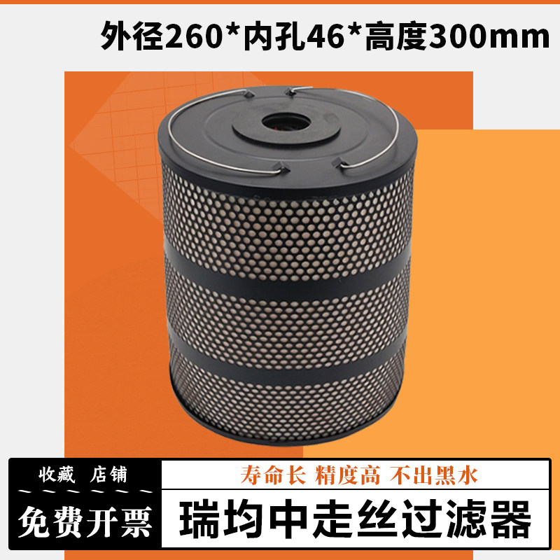 线切割配件瑞均中走丝水箱过滤器瑞钧滤芯过滤网过油260*46*300mm
