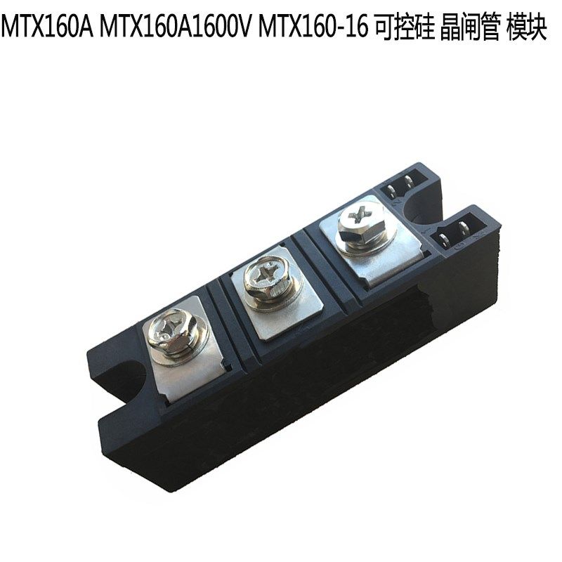MTX160A MTX160A1600V MTX160-16 可控硅 晶闸管 模块