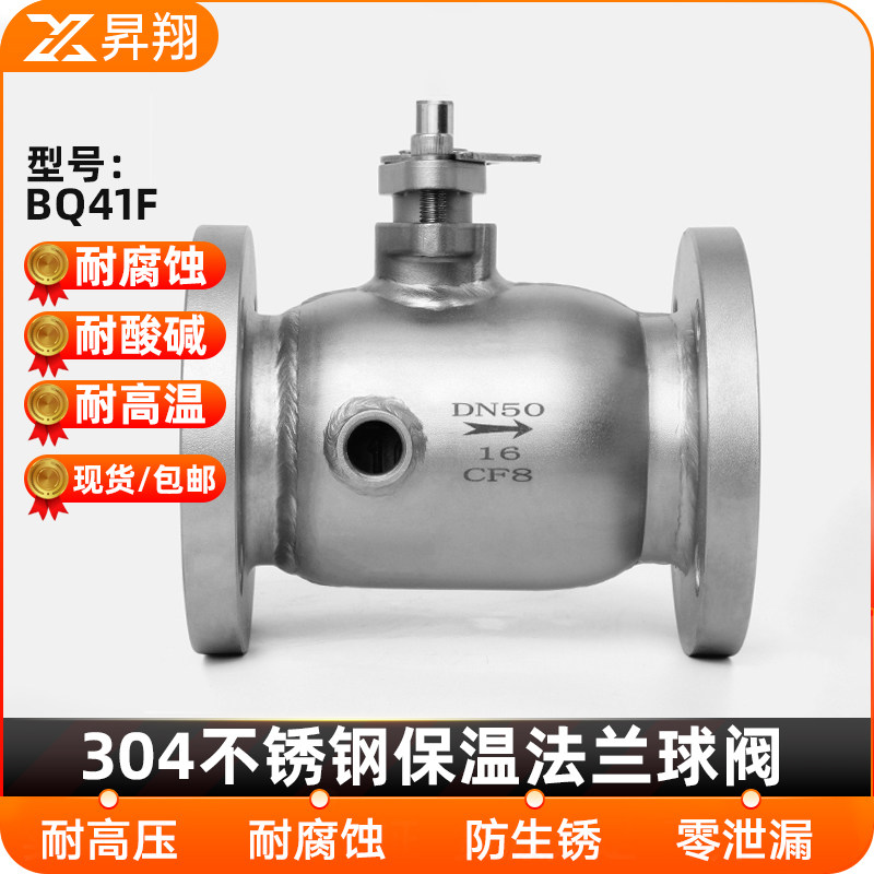 304不锈钢保温法兰球阀一体式BQ41F夹套铸钢手动阀门dn50 80 100